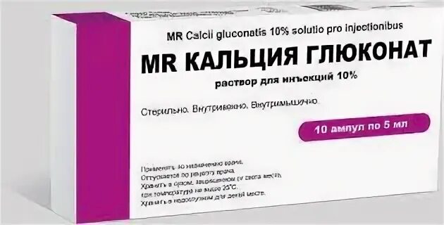 Глюконат на латыни. Кальция глюконат по 5 мл. Кальций глюконат уколы по 10 мл.. Кальция глюконат в ампулах на латыни. Кальций глюконат ампулы 10 %5 Меримед.