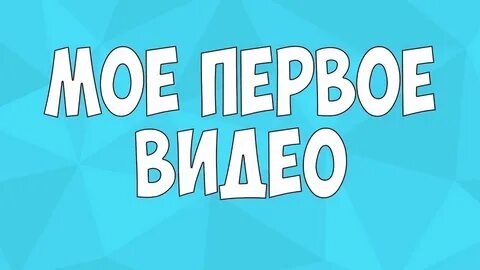 1 видео пришлю