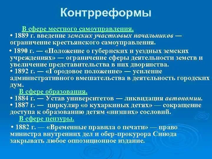 Положение о земских участковых начальниках 1889. Контрреформы это.