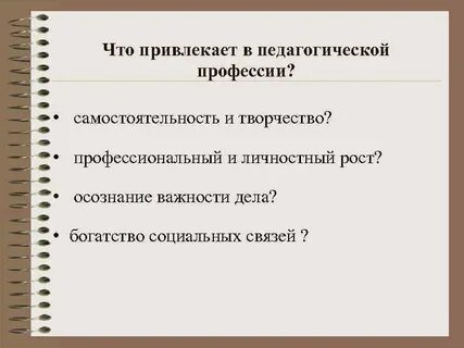 Привлечение педагогических