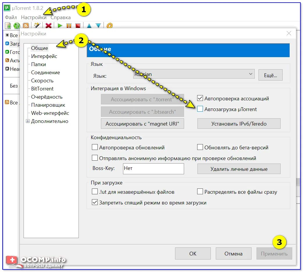 Utorrent настройки. Автозапуск Windows 10. Загрузка файлов при запуске Windows. Отмена загрузки. Как отключить проверку файлов при скачивании