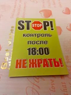Не есть после 18.00 форум