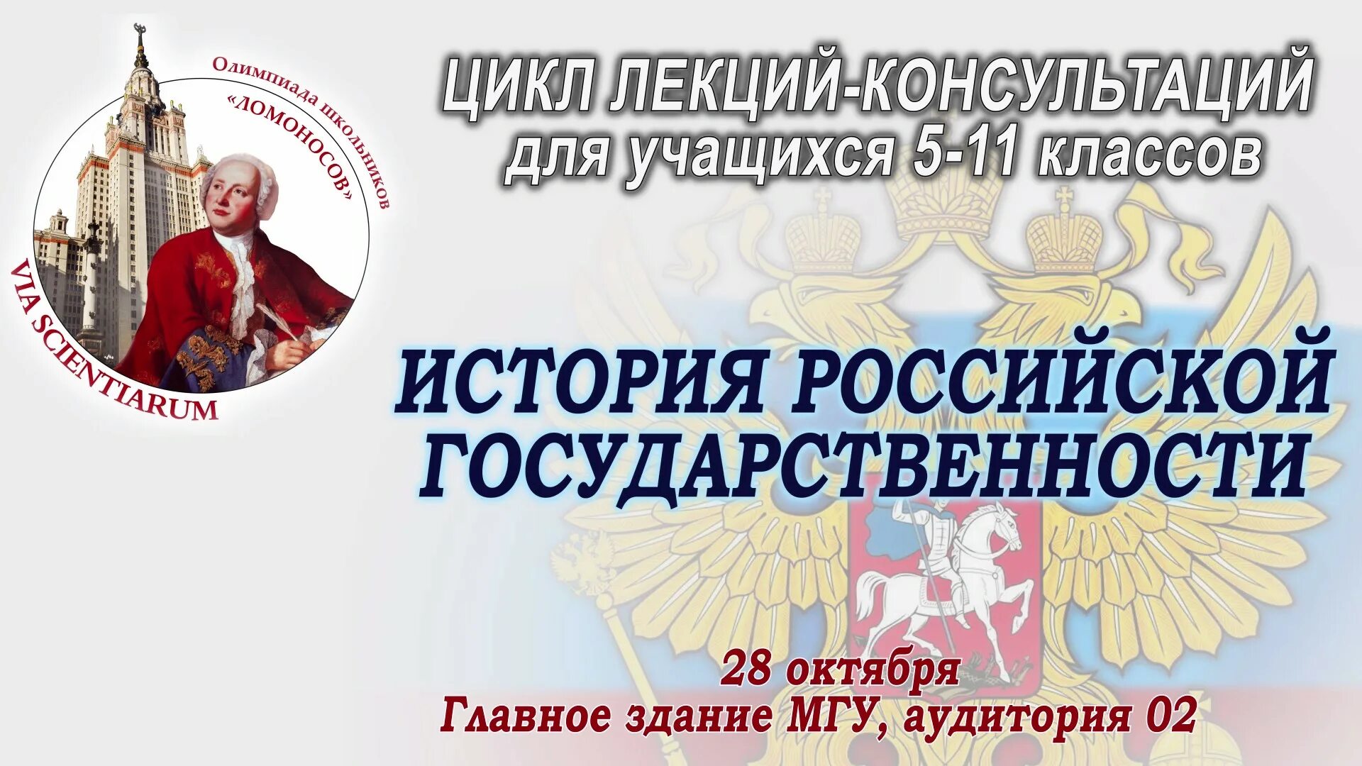 Лекции по истории России для школьников. Преемственность Российской государственности. Лекция консультация. Россия видеолекции