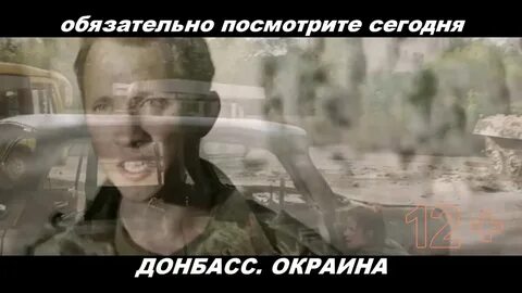Документальные про донбасс