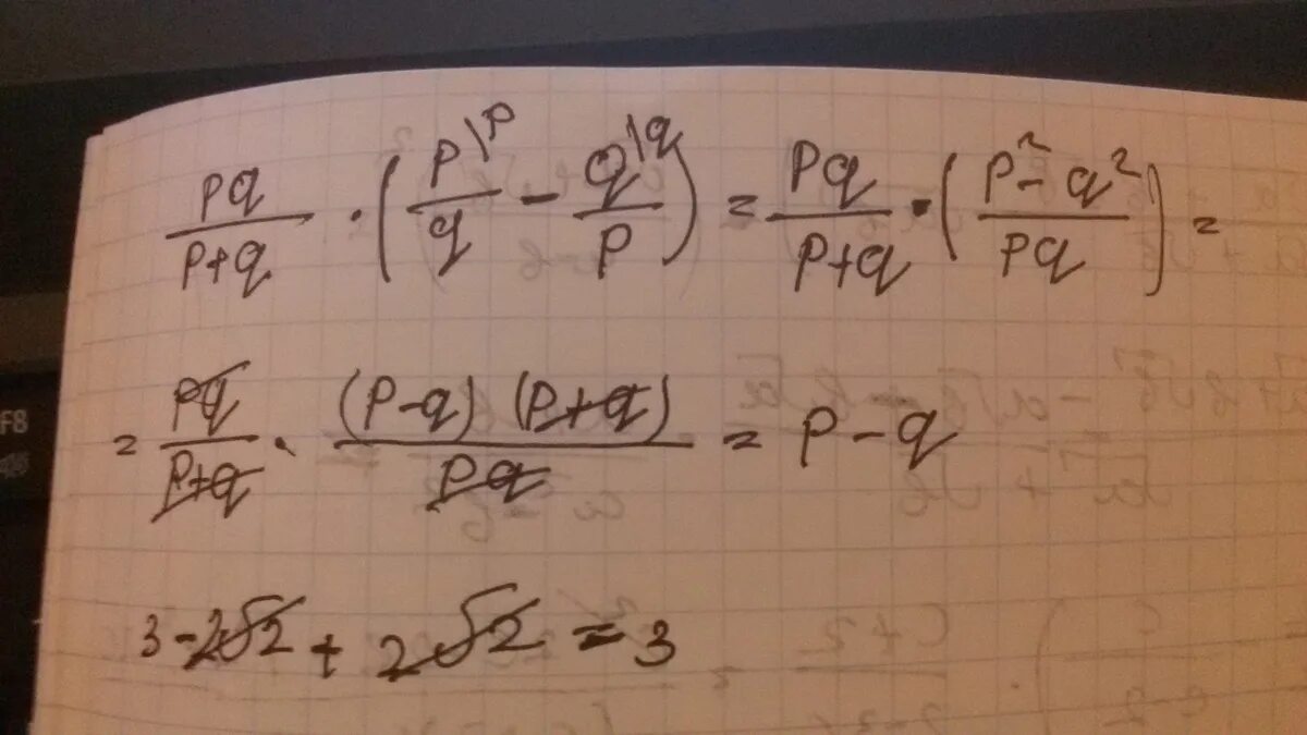 Найдите значение p если p 0. P-Q/P P/P-Q+P/Q решение. PQ/P+Q Q/P-P/Q. P=3-2*2 PQ/P+Q Q/P-P/Q при p 3-2 2 q. P - Q/ P + Q - P + Q/ P - Q решение.