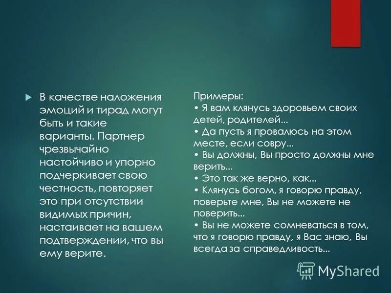 Тирада значение слова. Что символизирует стыдливость. Тирада пример. Комплекс тирада-2с. Тирада пример.