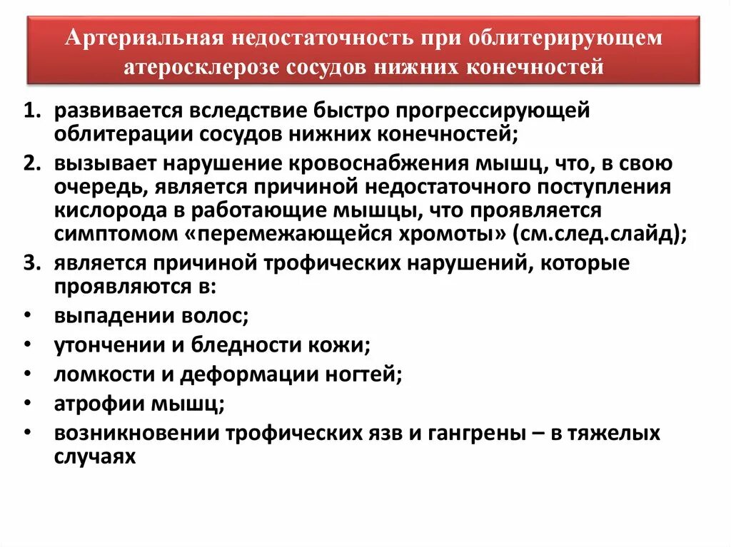 Питание при нижней конечности. Операции при облитерирующем атеросклерозе нижних конечностей. Атеросклероз сосудов нижних конечностей. Облитерирующий атеросклероз вен нижних конечностей. Терапия облитерирующего атеросклероза.