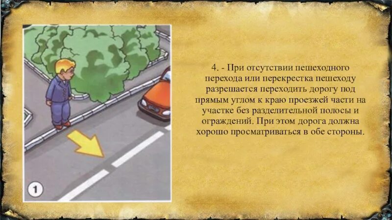 Переходить под прямым углом. При отсутствии пешеходного перехода или перекрестка. Переходить дорогу без пешеходного перехода. Пешеход при отсутствии пешеходного перехода. Разрешается пешеходам переходить проезжую часть если.