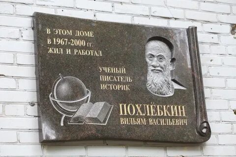 Похлебкин вильям васильевич