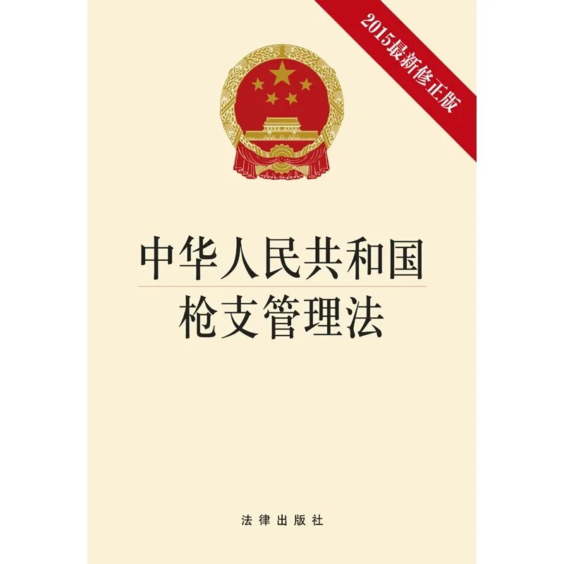 Конституция кнр. Право на китайском. Кодексы японии. Право на китайском. Правовая система кнр.