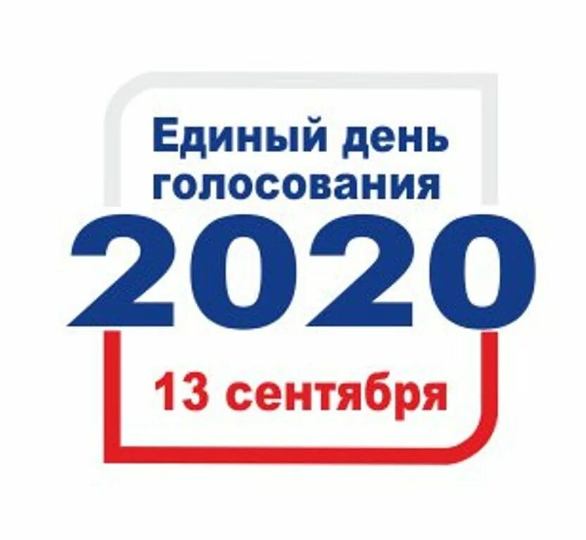 Выборы 2020. Голосование 13 сентября 2020. Логотип единого дня голосования. Выборы 2020 логотип.