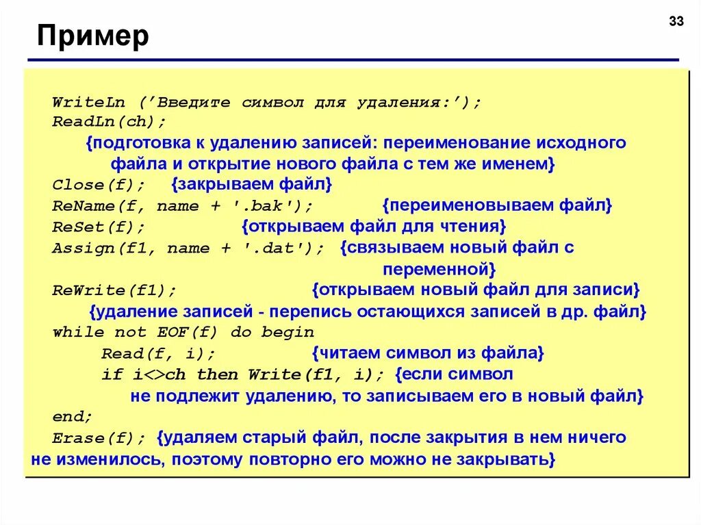 Файлы паскаль. Типизированные файлы паскаль. запись в файл паскаль. запись в типизированный файл паскаль. записи в типизированном файле паскаль.