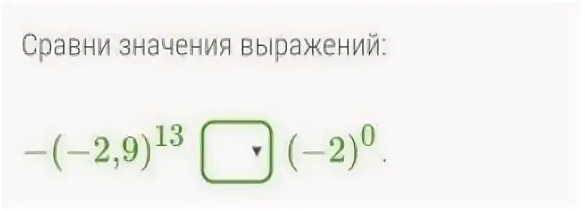 Сравните значения выражений 2 корень 3