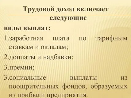 Заработная плата это денежные средства