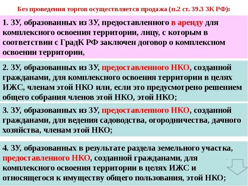 Зк рф без торгов. Ст 39.3 земельного кодекса. П 2 ст 39 3 земельного кодекса РФ. Статья 3 земельного кодекса. Ст. 39.3 ЗК РФ.