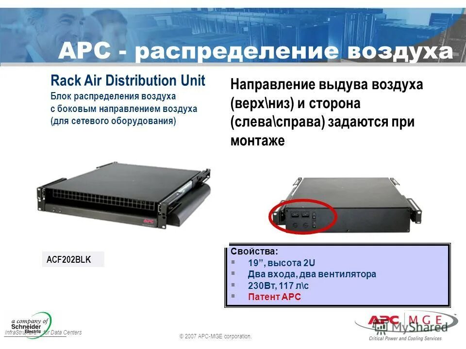 Корпус отопителя ваз 2170 приора. Блок распределения воздуха. Блок распределения воздуха apc acf002. Распределитель потока воздуха отопителя 2170. Блок распределения воздуха apc acf002.