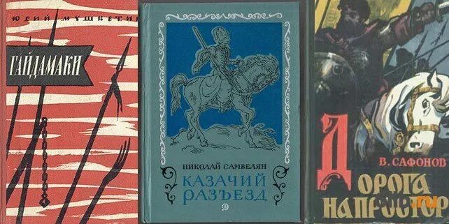 Историческая проза читать. Исторические приключения книги. Военно-приключенческие повести.