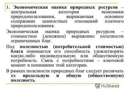 Хозяйственная оценка природных условий и ресурсов китая