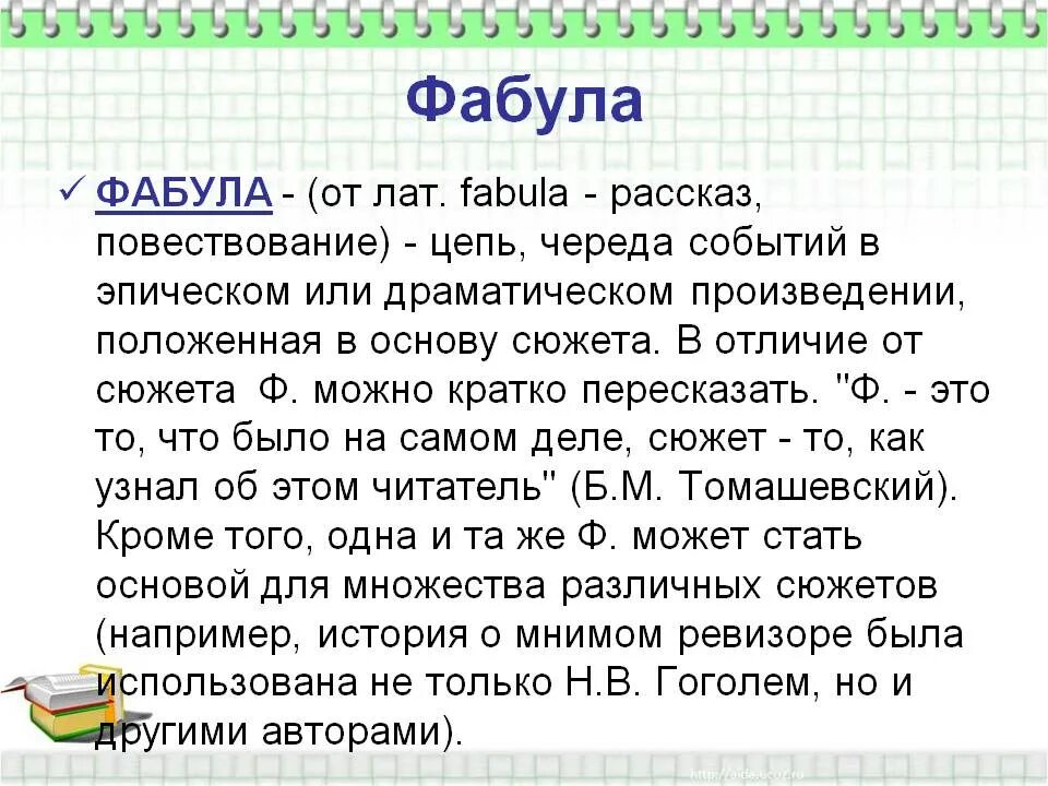 Фабула произведения 5. Фабула это. Фабула произведения. Сюжетная Фабула. Фабула это в литературе.