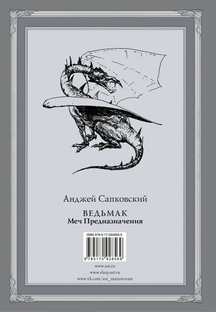 Башня ласточки. Сапковский а.. Ведьмак Сапковский книга. Последнее желание Анджей Сапковский иллюстрации. Последнее желание. Меч предназначения Анджей Сапковский.