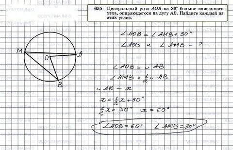 Геометрия 8 класс атанасян номер 655