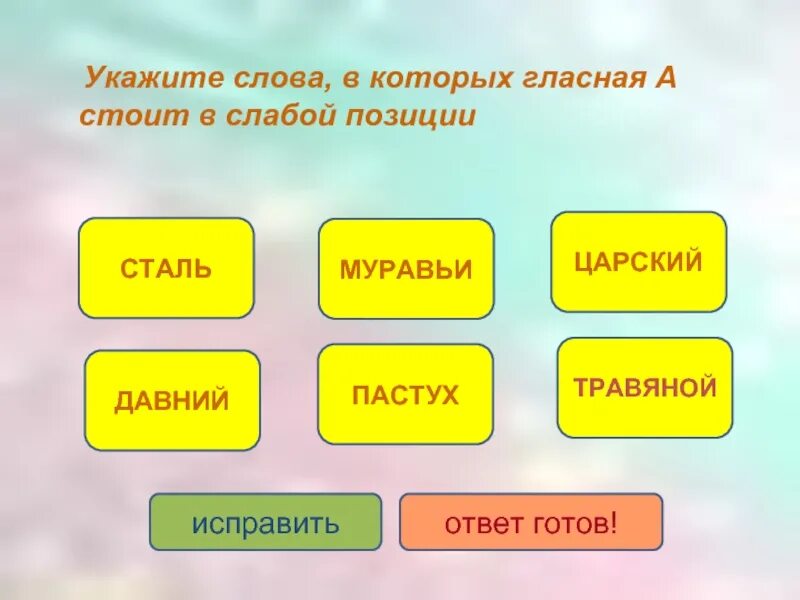 Буква гласного в слабой позиции. Слова в слабой позиции. слова с гласной в слабой позиции. сильная и слабая позиция в слове. слова в которых 2 слабых позиции.