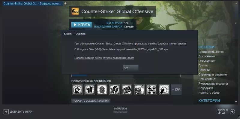 Ошибка стим при обновлении произошла ошибка. Ошибка КС го. Ошибка Counter-Strike Global Offensive. Ошибка записи на диск. Ошибка записи на диск стим 2023