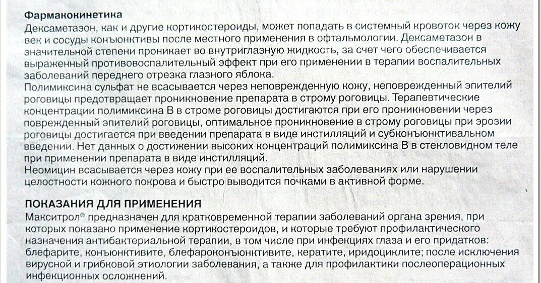 Дексаметазон при аденоидах детям. Глазные капли при иридоциклите. Глазные капли при иридоциклите дексаметазон. Глазные капли для лечения нарушений в стекловидном теле.