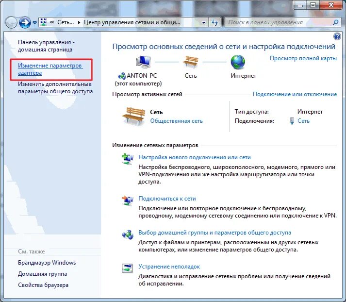 Домашняя wifi сеть windows 10. Изменение параметров адаптера windows 7. домашняя сеть windows 7. сетевые параметры windows 7. windows 7 локальная сеть.
