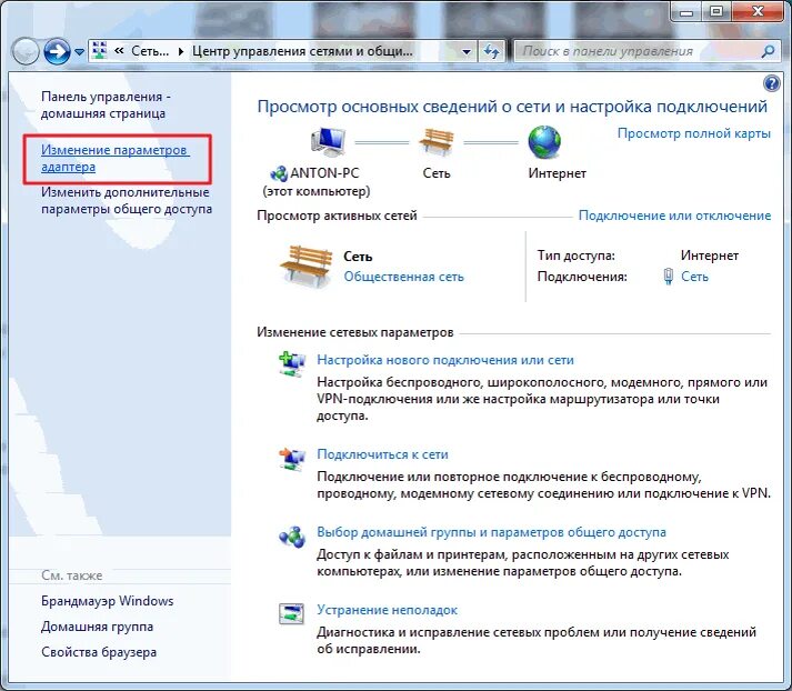 Не видит домашнюю сеть. Подключиться к домашней сети. Домашняя сеть Windows 7. Виндовс 7 настройки параметров адаптера. Изменение параметров адаптера.