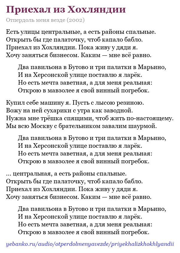 Текст песни есть улицы центральные Антонов. 2002 Текст песни. Текст хохляндии. Гимн хохляндии текст. Ебанько желтые тюльпаны текст