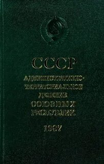 Справочник республик
