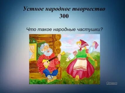 Книги устного народного творчества