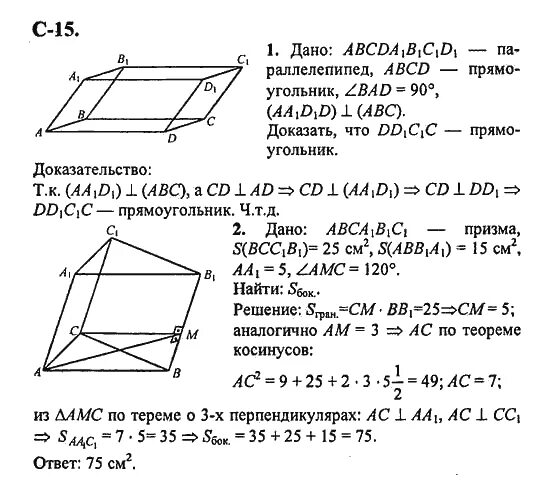 Геометрия 10 класс дидактические