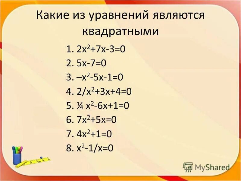 уравнения вида ах2=0. как решать уравнения сводящиеся к квадратным 8 класс. х2 ах 72 0. ах2 вх с 0 решение. один из корней уравнения равен 2.