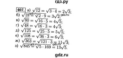 Номер 407 по алгебре 8