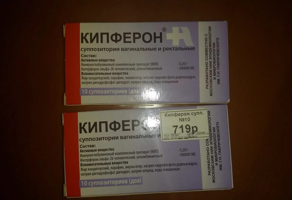 Сколько ставить кипферон ребенку. Кипферон 125000. кипферон свечи суппозитории. кипферон свечи вагинальные. кипферон 250.