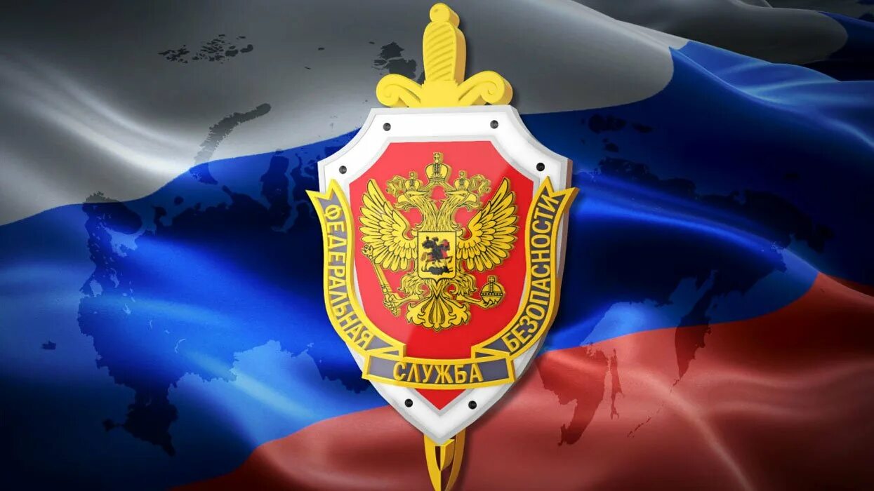 Поздравление с днем экономической безопасности. Федеральная служба безопасности Российской Федерации герб.