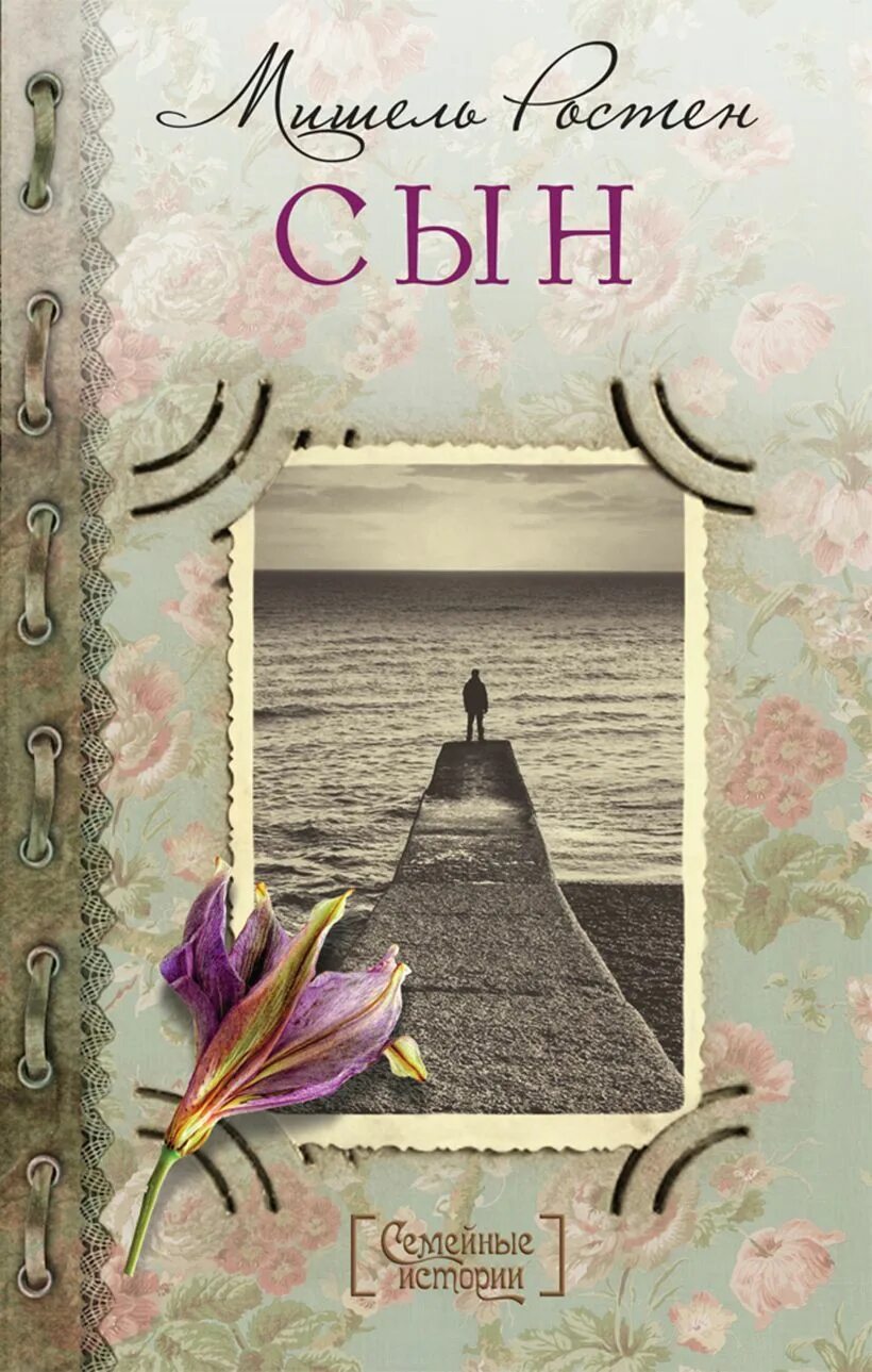 Книжки про сыновей