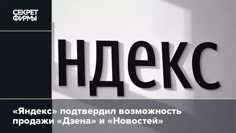 Dzen продали