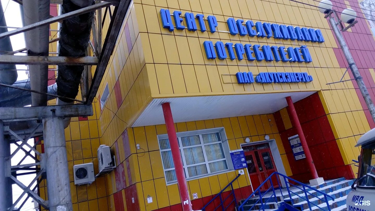 Дэк якутскэнерго. Якутскэнерго на федора попова. переулок энергетиков якутск. федора попова 21 якутскэнерго. федора попова 21 якутск.