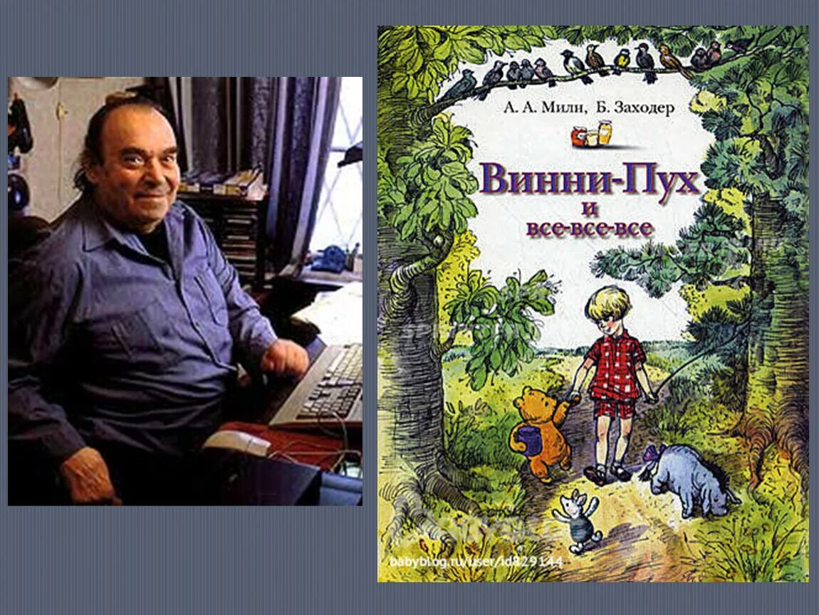 Урок заходер винни пух. Винни пух книга заходер.