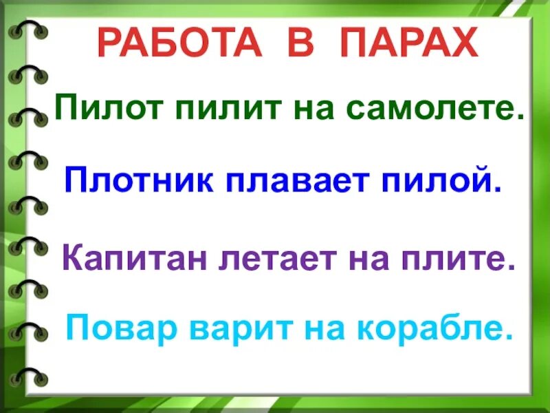 Текст буква п 1 класс. Предложения с буквой п. Предложения с буквой п для 1 класса. Буква п чтение 1 класс. Буква п презентация.