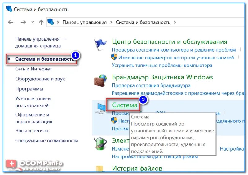 Как узнать какая система на ноутбуке. Панель управления система и безопасность. как узнать количество ядер на ноутбуке. как узнать мощность процессора на компьютере. как узнать мощность процессора на ноутбуке.