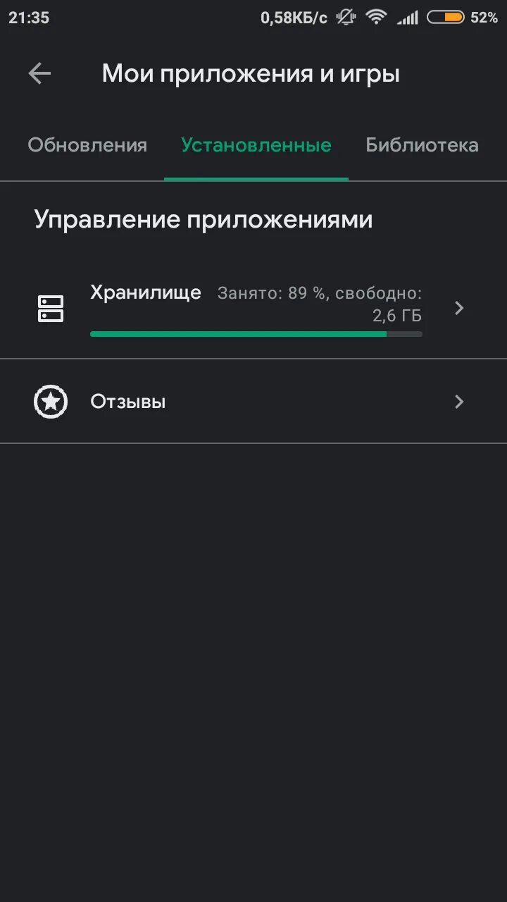 Перезапуск приложения. Почему пишет приложение не установлено. Не обновлять приложения. В плей Маркете пропали обновления приложений. Как перезагрузить приложение на андроид