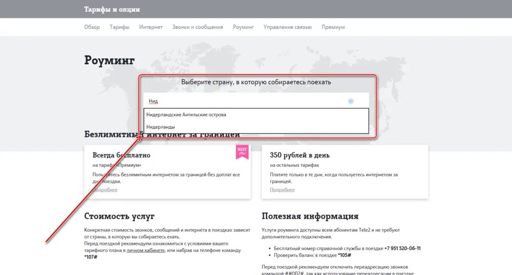 Подключить роуминг теле2. Как отключить роуминг на теле2. Как подключить интернет в роуминге теле2. Как подключить роуминг на телефоне. Как подключить интернет за границей