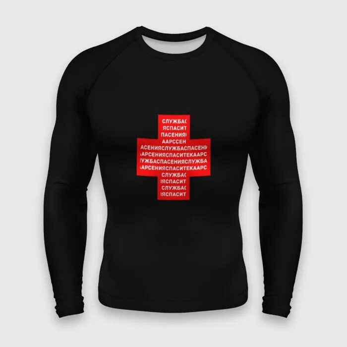 Алло служба спасения спасите ка арсения. Служба спасения спасите арсения. Служба спасения спасите-ка арсения футболка. Служба спасения спасите арсения. Алло служба спасения спасите ка арсения.