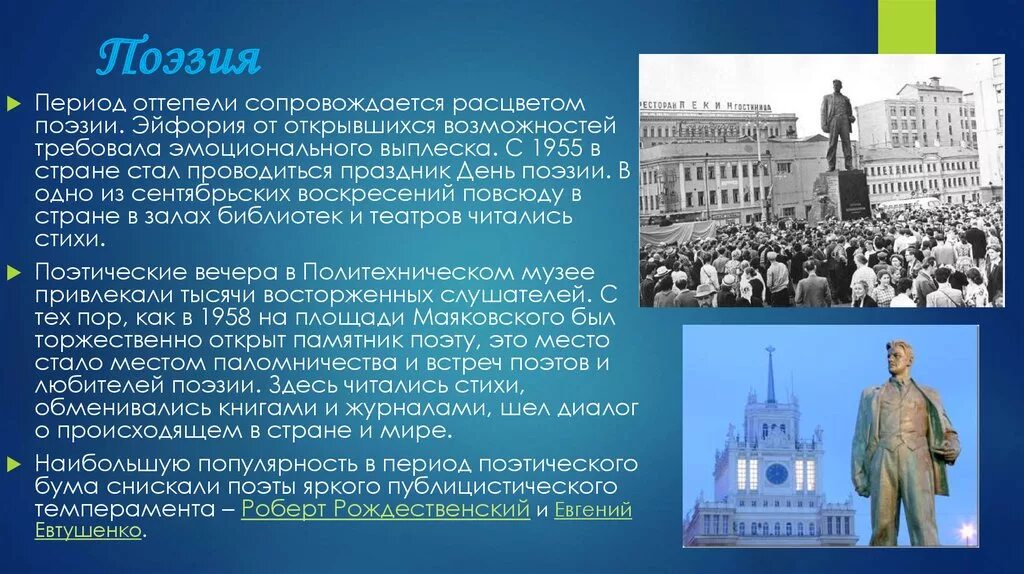 Дайте определение понятию оттепель. Литература периода оттепели. Оттепель в литературе. Стихотворения периода оттепели. Оттепель в литературе и искусстве.