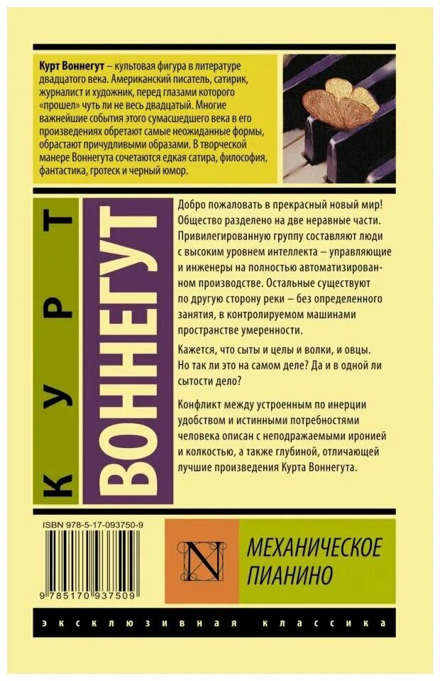 пианино воннегут. пианино воннегут.