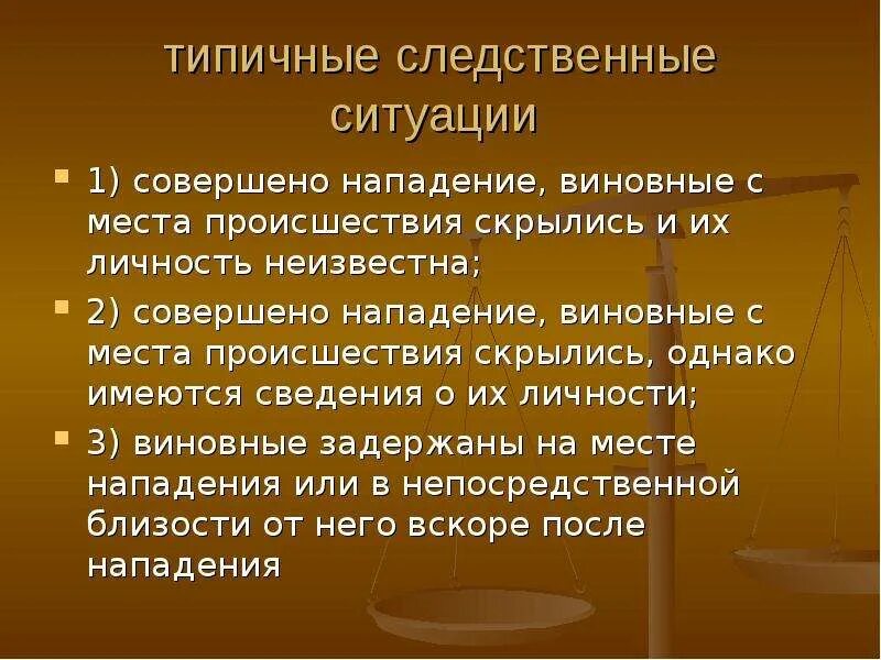 Постановление о бандитизме. Исходные следственные ситуации. Бандитизм презентация. Учение о следственной ситуации. Значение следственной ситуации.